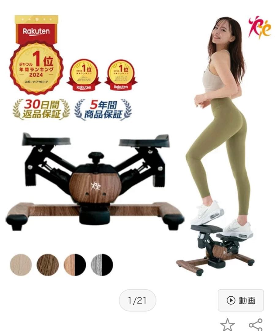 ツイストエアロステッパー