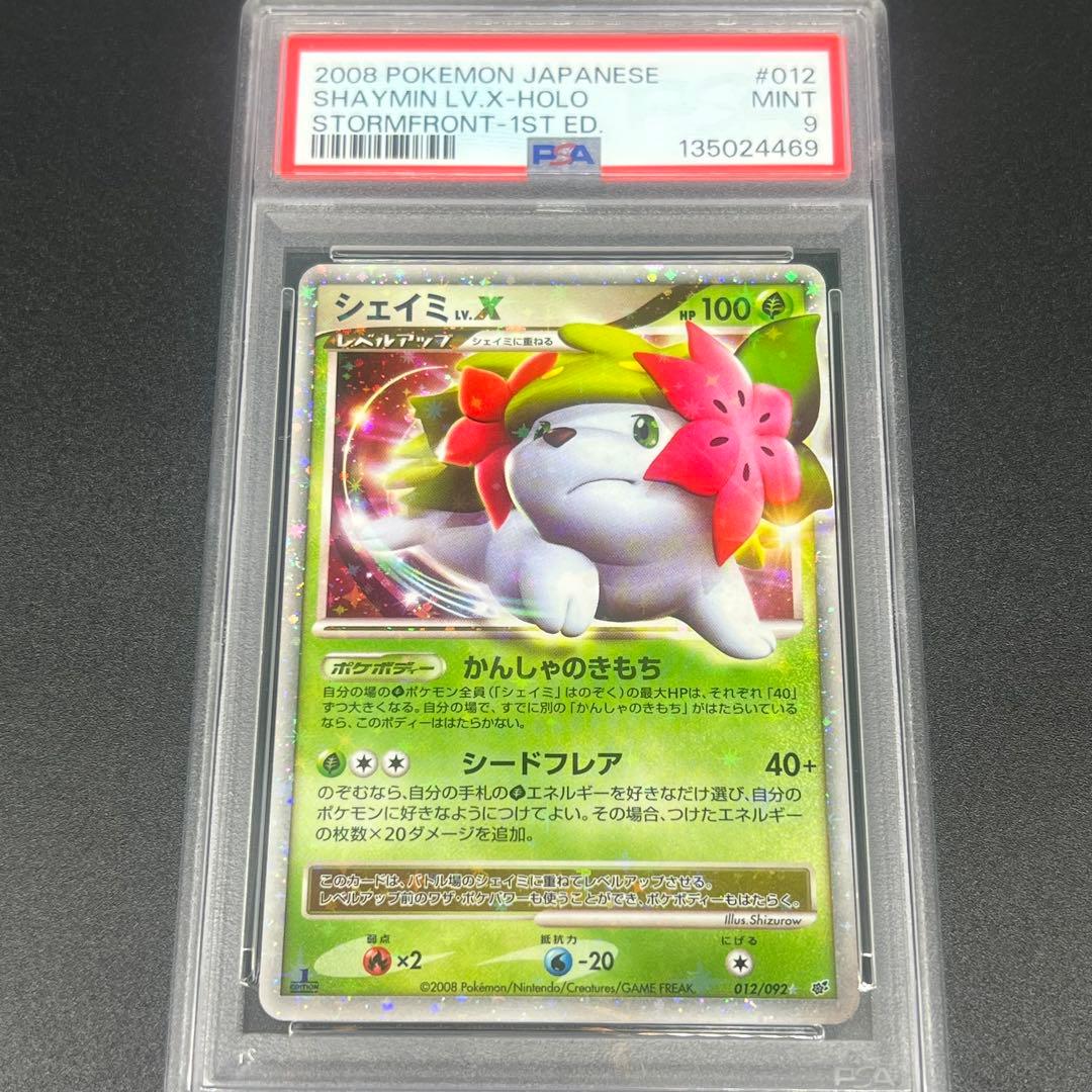 【鑑定品/PSA9】シェイミ lv.x ポケモンカード