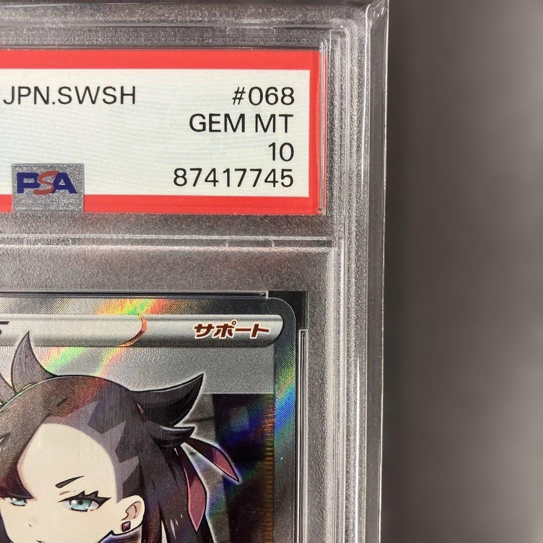 ［最安値］シールドマリィ sr psa10 ポケモンカード