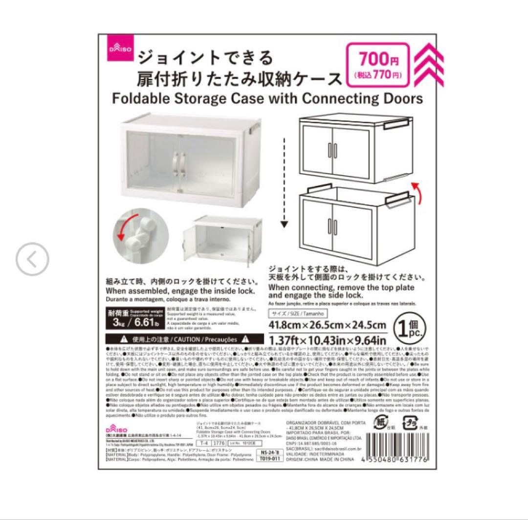 DAISO ジョイントできる扉付折りたたみ収納ケース 8個セット