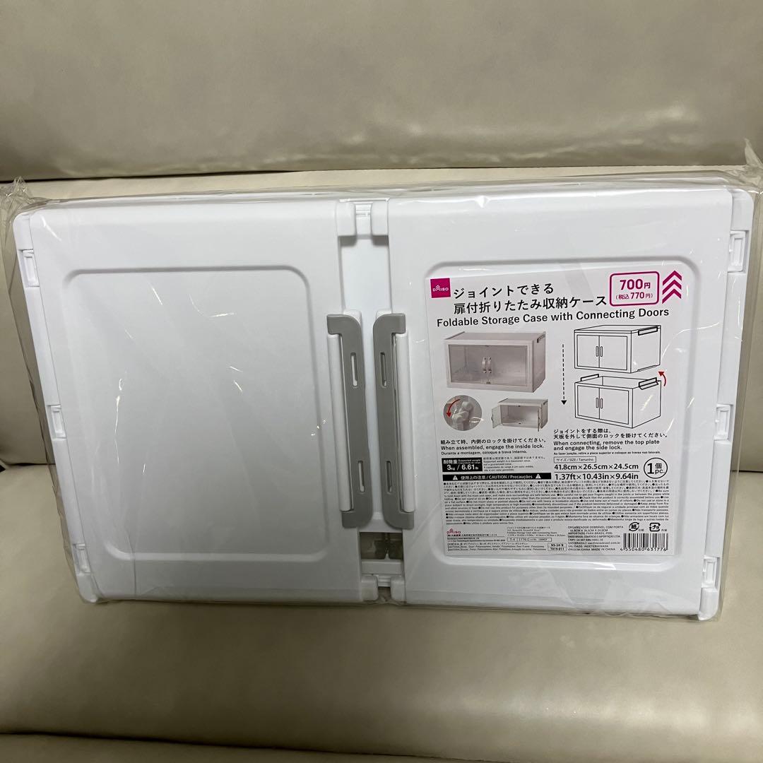 DAISO ジョイントできる扉付折りたたみ収納ケース 8個セット