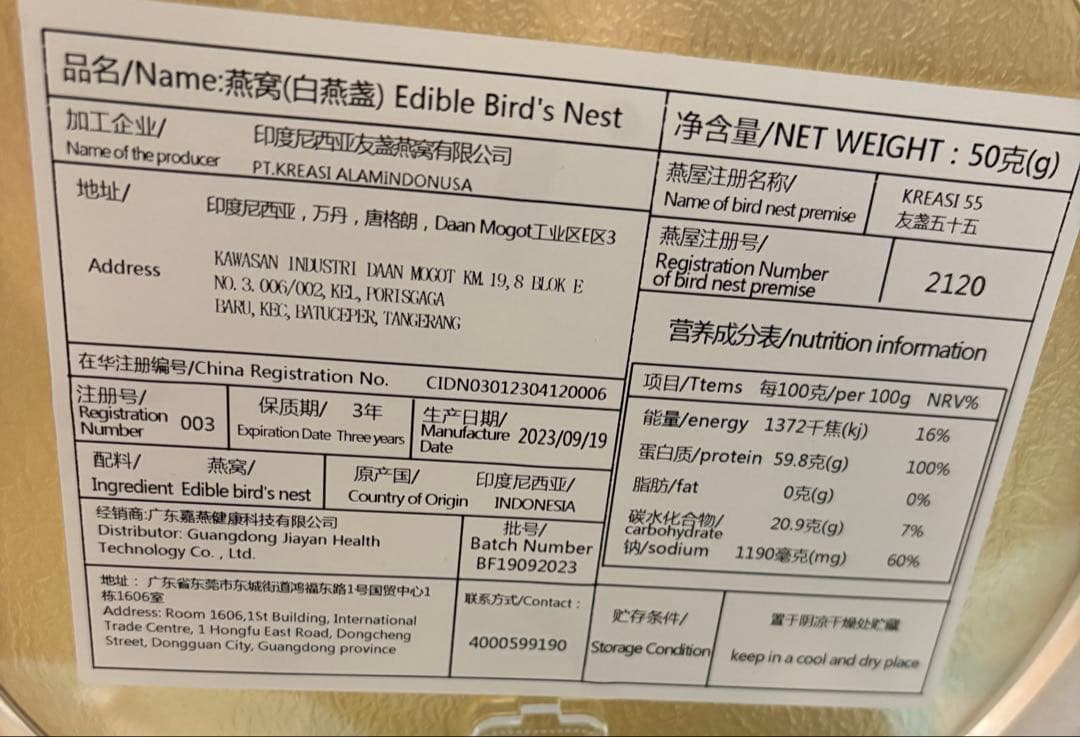 燕窝 50g 燕の巣　ツバメの巣