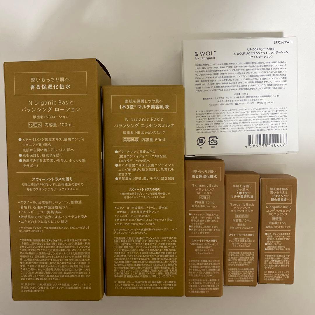 [新品・未開封] Nオーガニック N organic Basic 6点セット