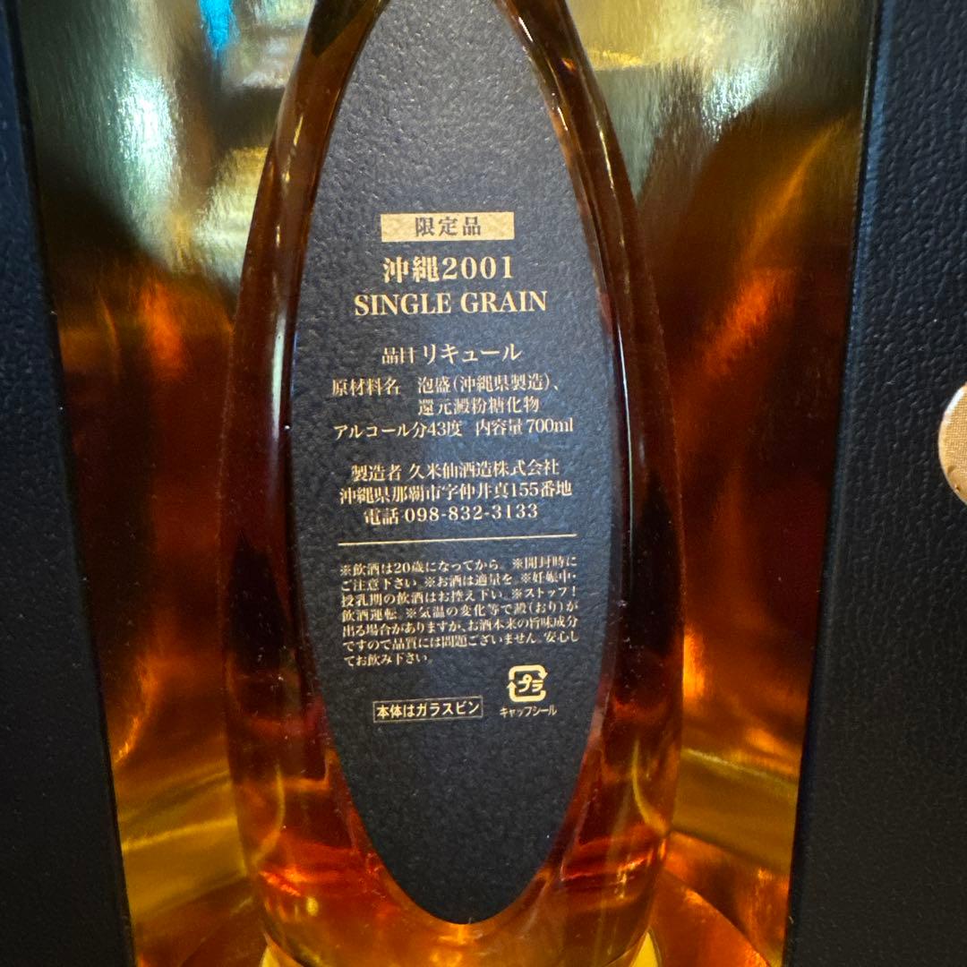 沖縄2001 シングルグレインウイスキー 700ml 43%