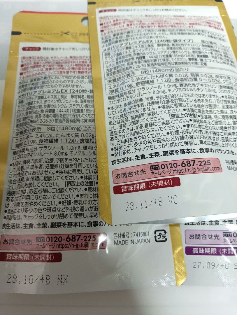 メタバリア プレミアム EX 30日分×2袋&葛の花イソフラボン15日分