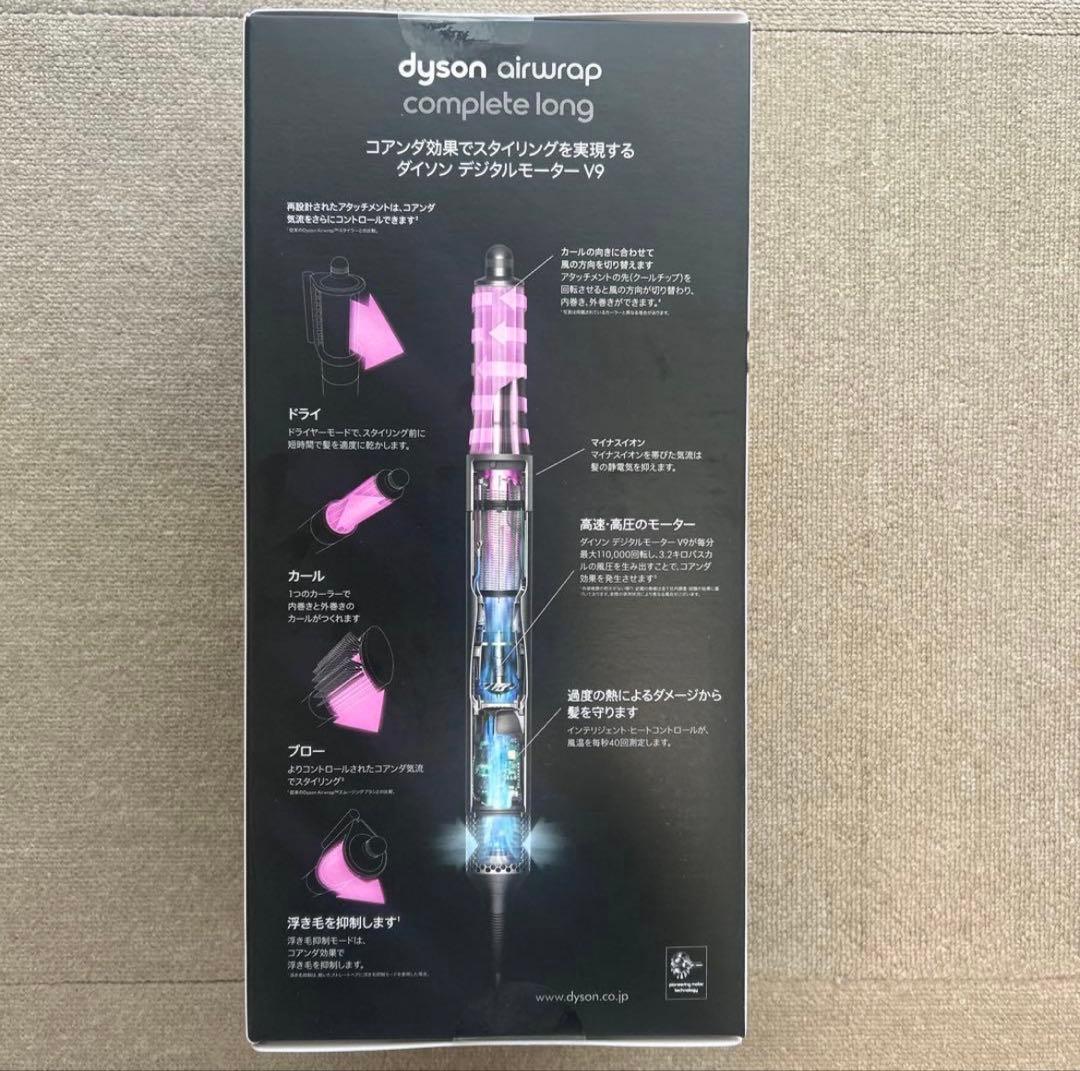 Dyson Airwrapマルチスタイラー Complete Long