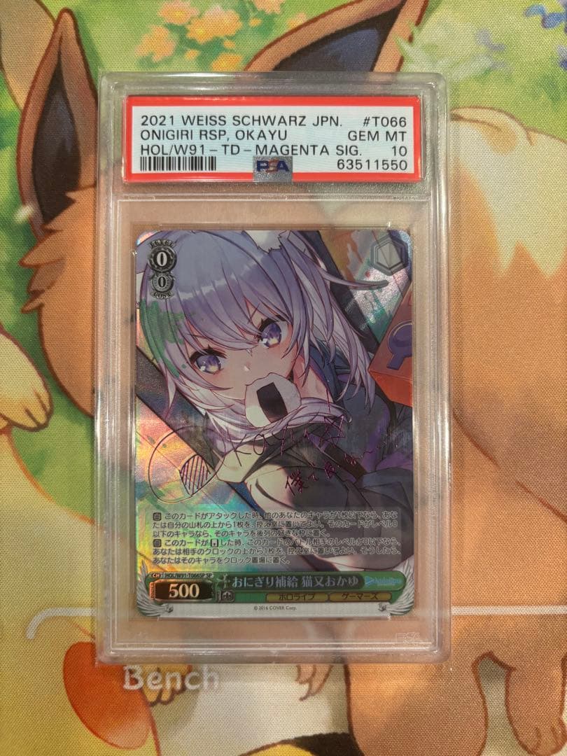 ヴァイス おにぎり補給 猫又おかゆ SP PSA10