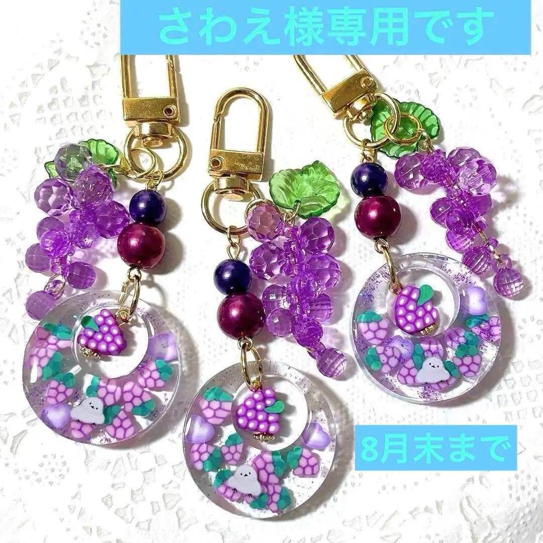 さわえ 8月末までお取り置き