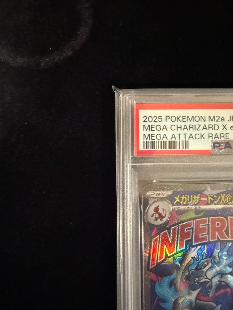 メガリザードンXex MA PSA10 MEGAドリームex ポケモンカード