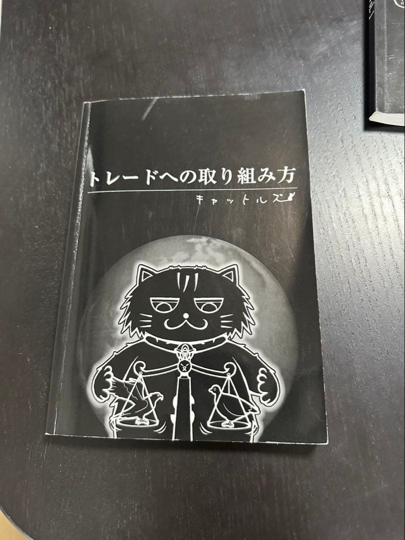 二冊セット！！キャットルズ、マーケットのニャ術士、トレードへの取り組み方