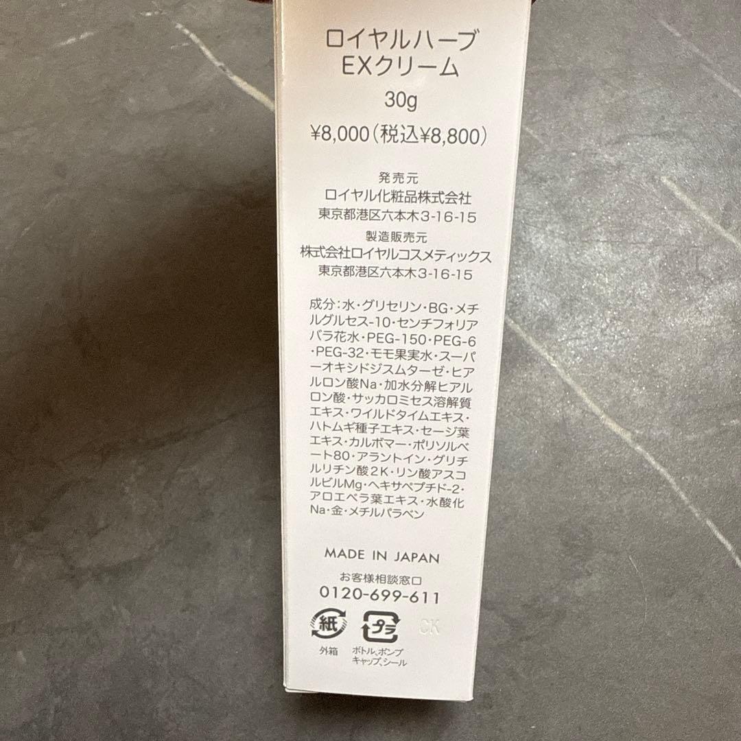 新品　ミニEXクリーム