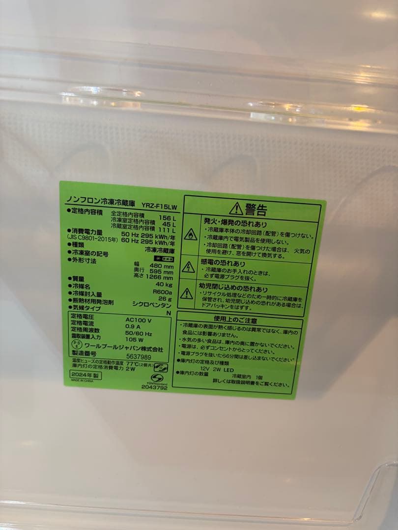 REFAGE 156L ホワイト冷蔵庫 3段棚付き