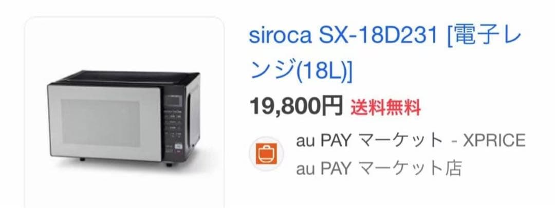 ❤️新品未開封❤️シロカ 電子レンジ SX-18D231(K) ブラック　18L