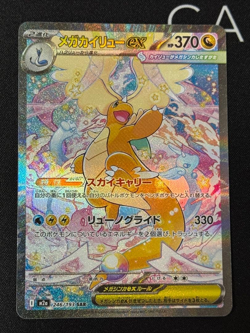 ポケカ　SAR５枚セット