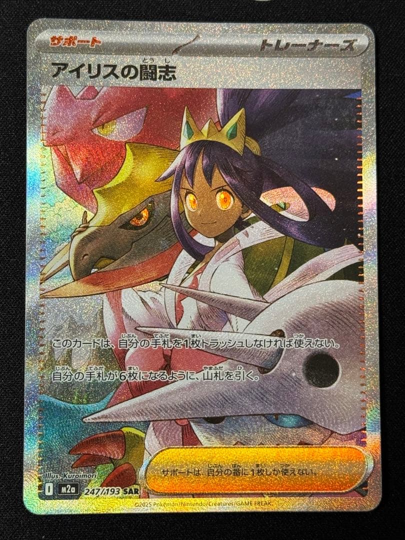 ポケカ　SAR５枚セット