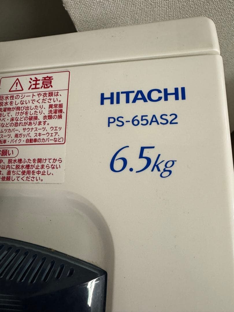 HITACHI 二槽式洗濯機 PS-65AS2 2020年製