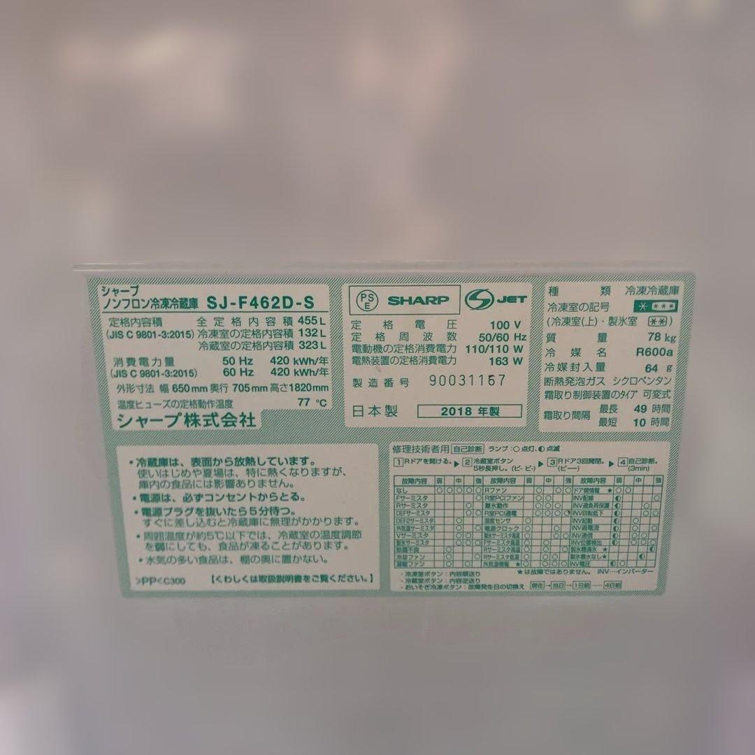 SHARP シルバー 大型冷蔵庫 下部冷凍室付き 冷蔵庫 455L