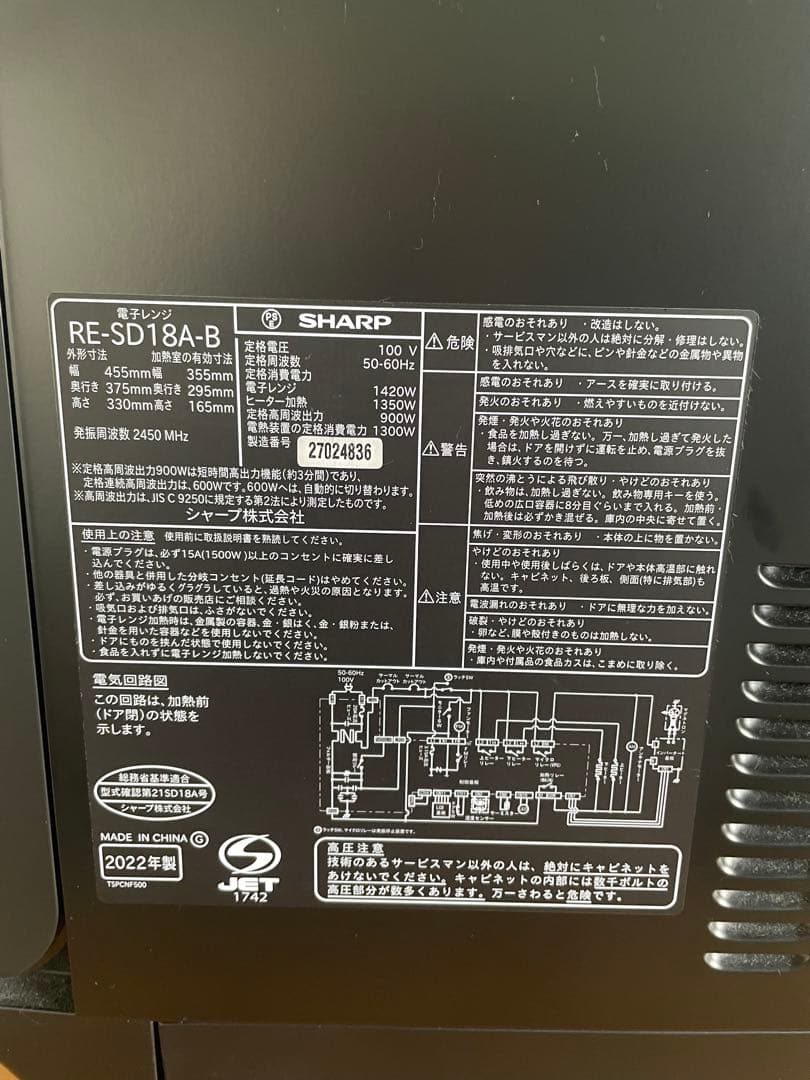 SHARPオーブンレンジ 2022年製«ジャンク品»