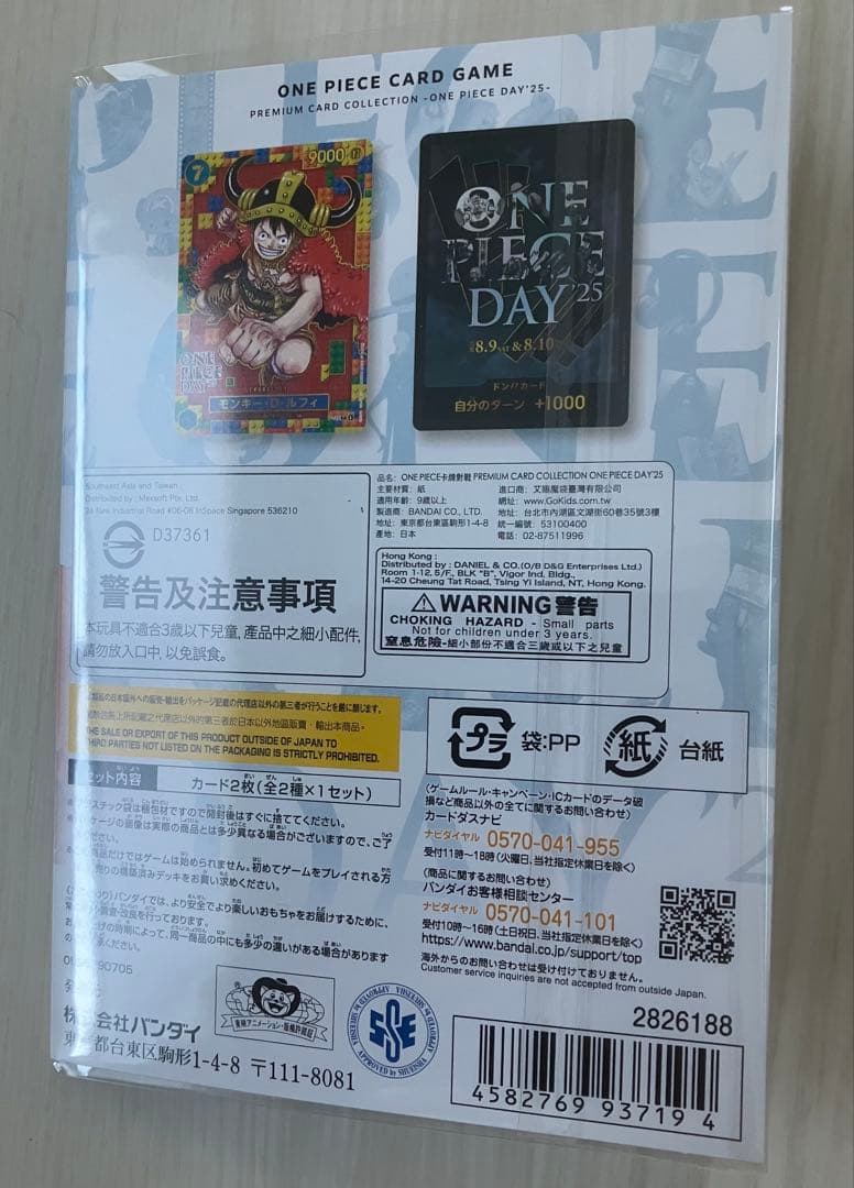 ONE PIECE CARD GAME プレミアムカードコレクション　DAY25