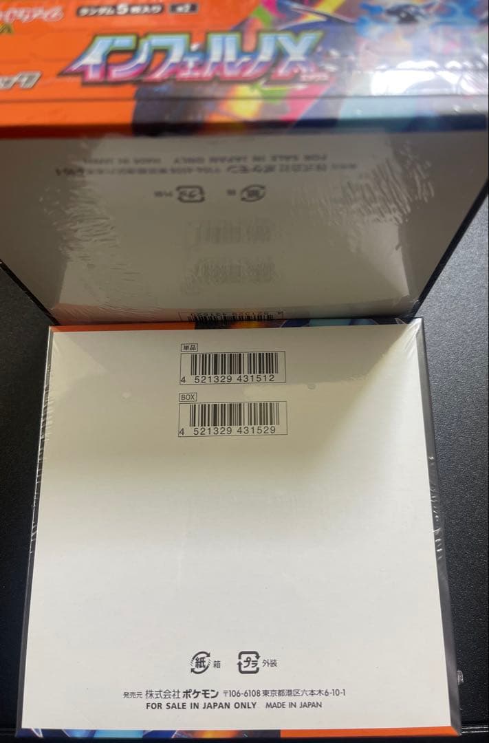 【新品未開封】ポケモンカード インフェルノX シュリンク付き　2ボックス