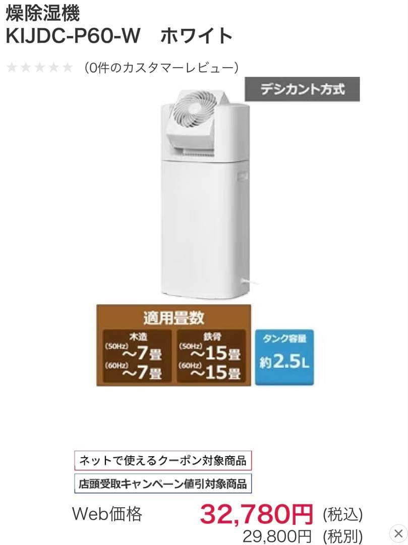 除湿機・乾燥機 yuki