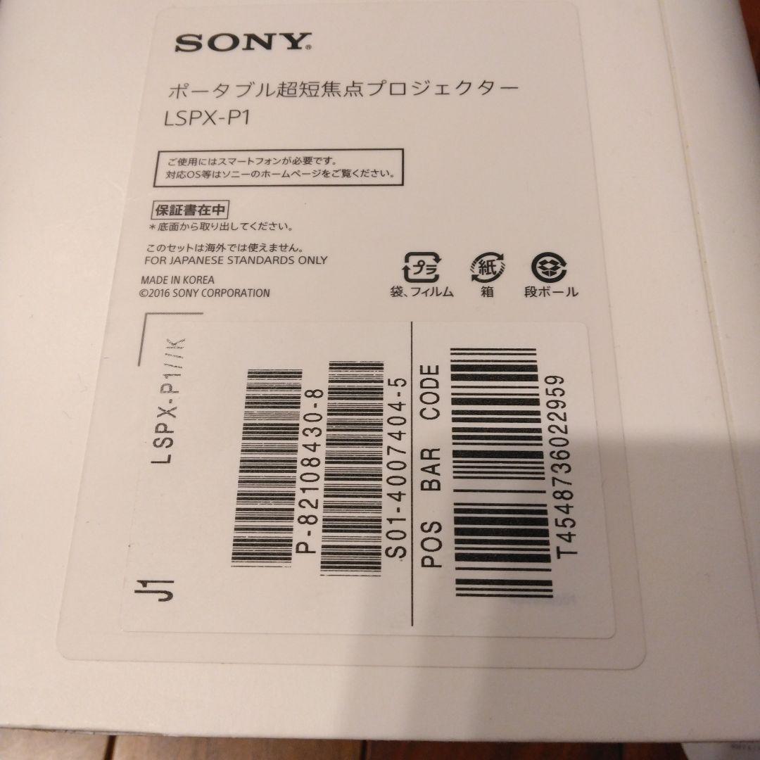 SONY ポータブルプロジェクター LSPX-P1