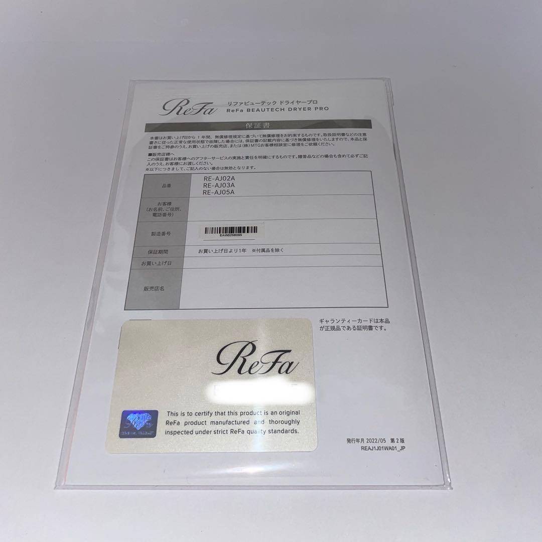【新品未使用】ReFa BEAUTECH DRYER PRO（ホワイト）