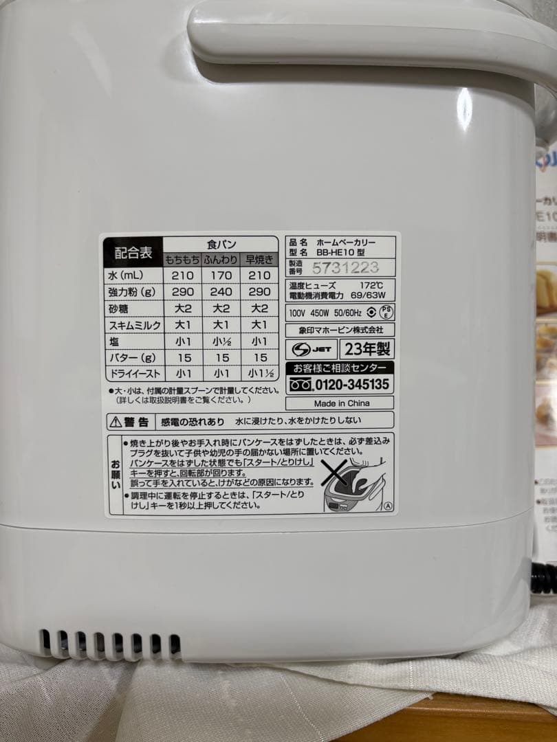 ホームベーカリー　象印　BB-HE10