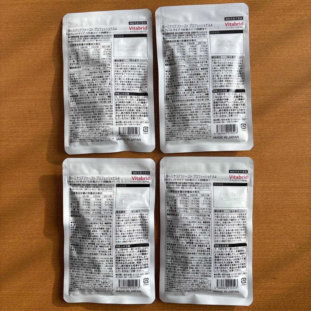 ビタブリッドジャパン　ターミナリアファースト　プロフェッショナル120粒入り4袋