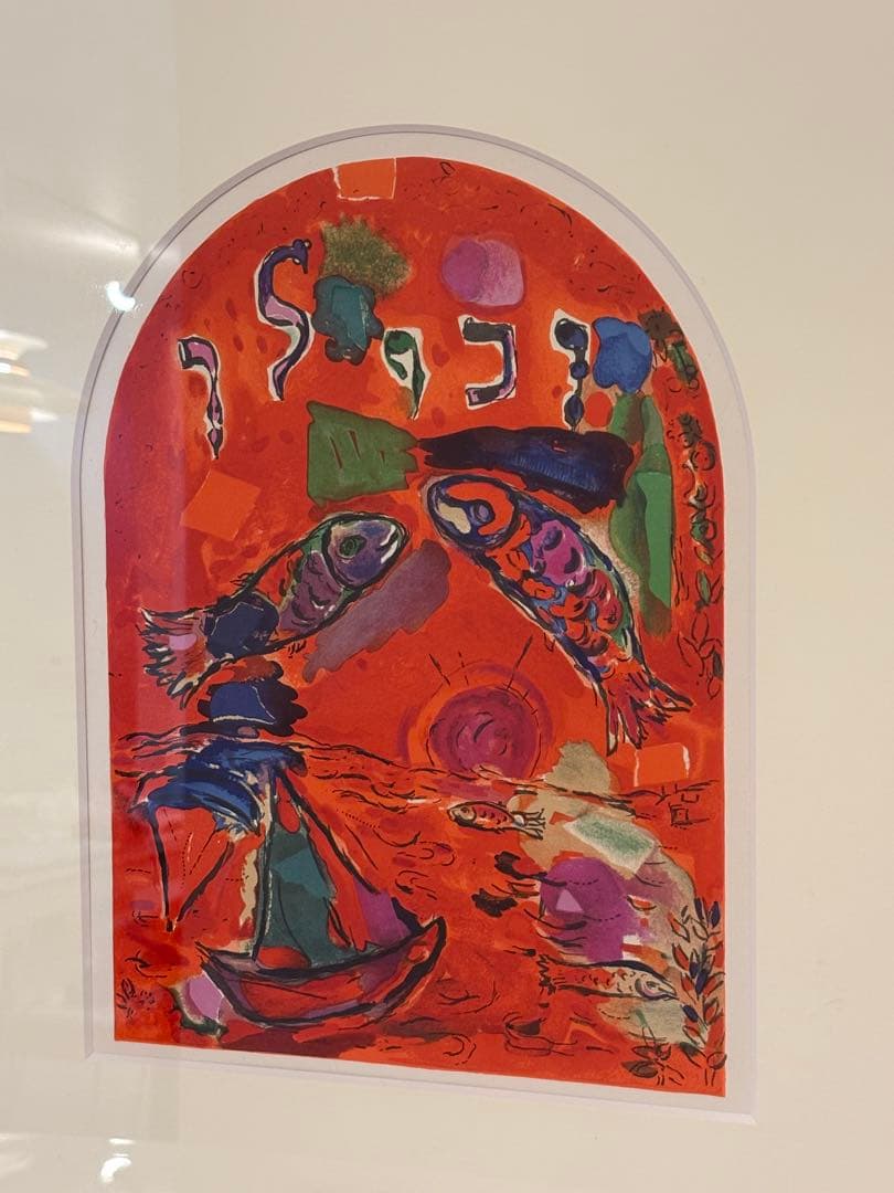 マルク•シャガール　「エルサレムウインドウ　ザブロン族」　額　リトグラフ