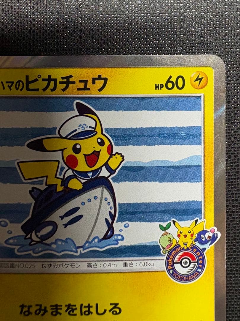 ヨコハマのピカチュウ 282/SM-P ポケモンカード ポケカ