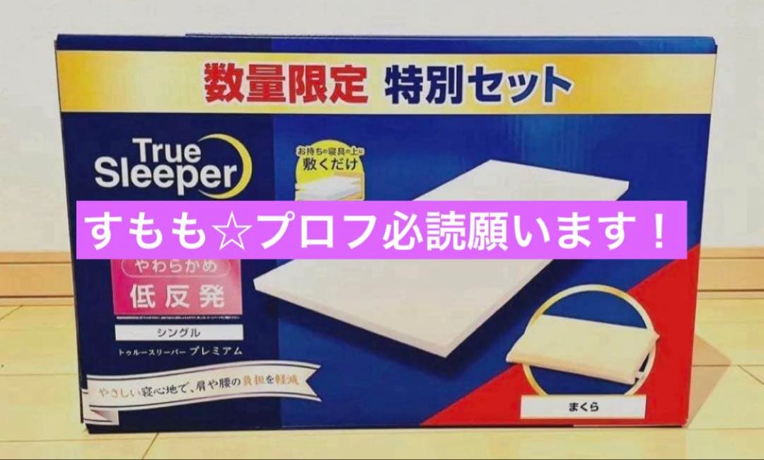 すもも☆プロフ必読願います！