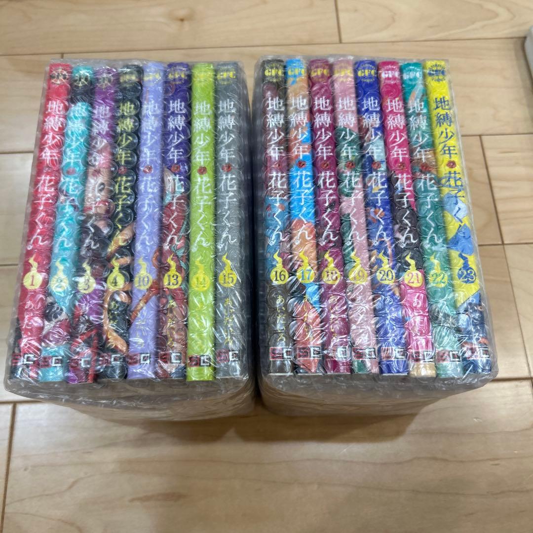 即*！様 地縛少年花子くん　1〜6 10 13〜23巻　全18冊セット