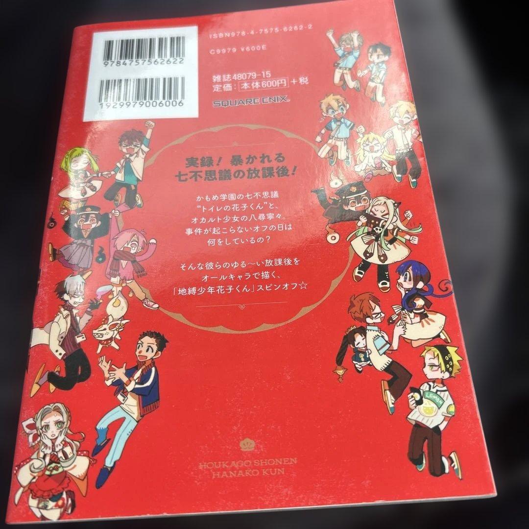 即*！様 地縛少年花子くん　1〜6 10 13〜23巻　全18冊セット