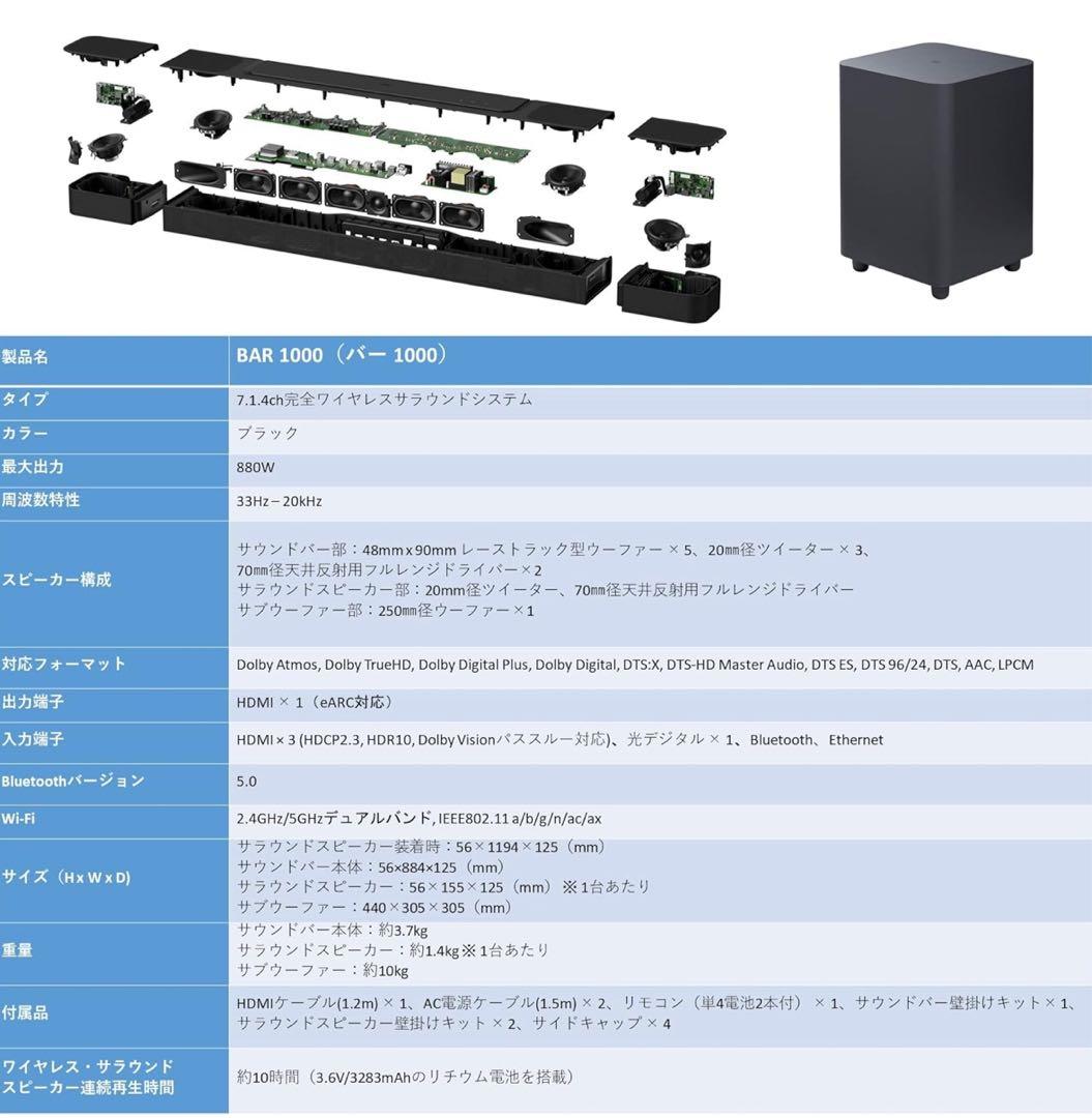 【ほぼ新品】JBL BAR 1000 サウンドバーセット　ワイヤレスサラウンド