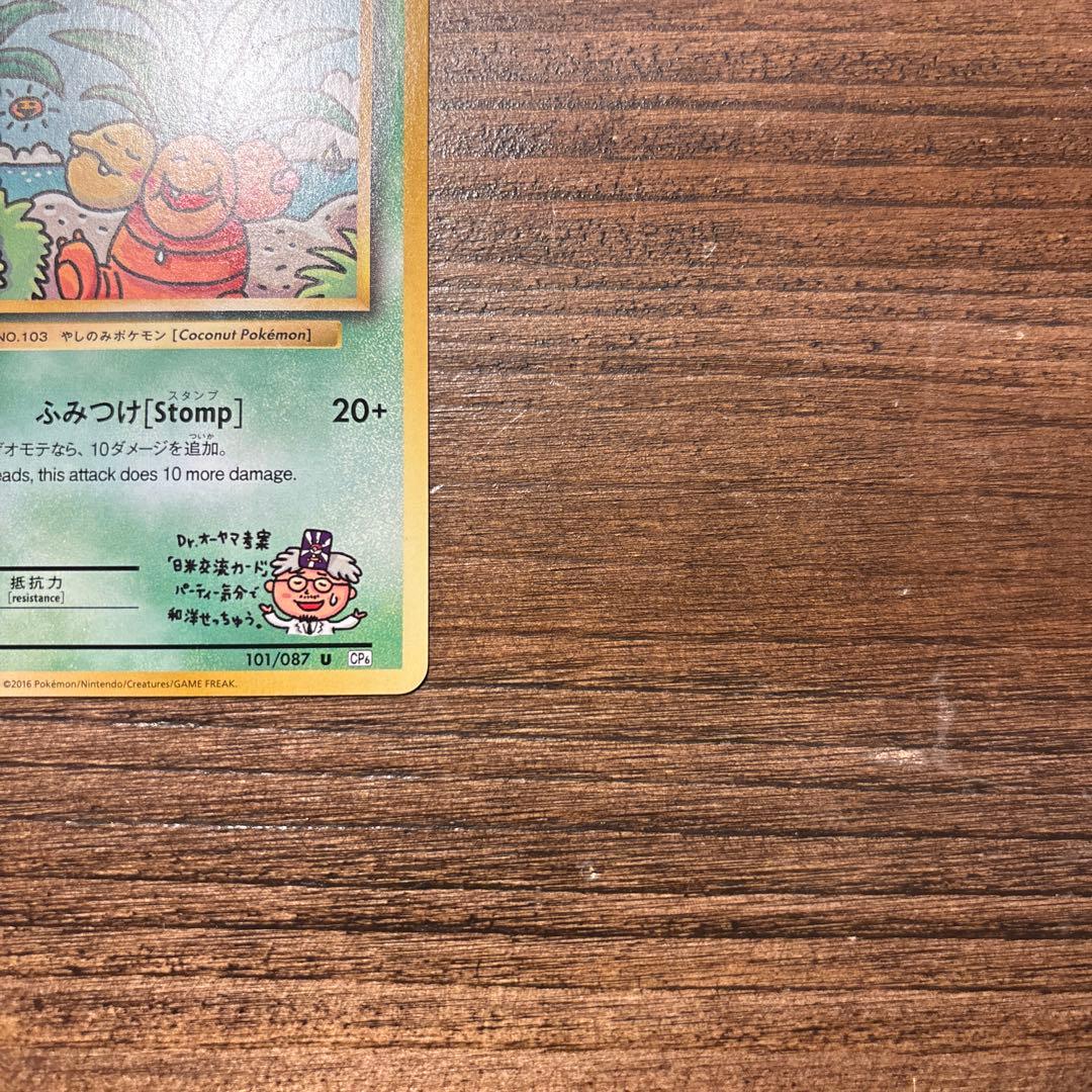 ポケモンカード ナッシー 20th Anniversary 101/087