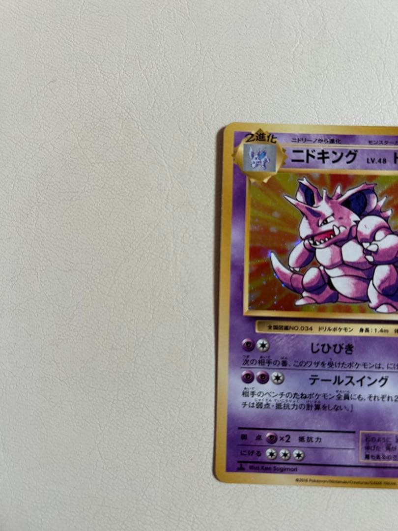 ニドキング　CP6