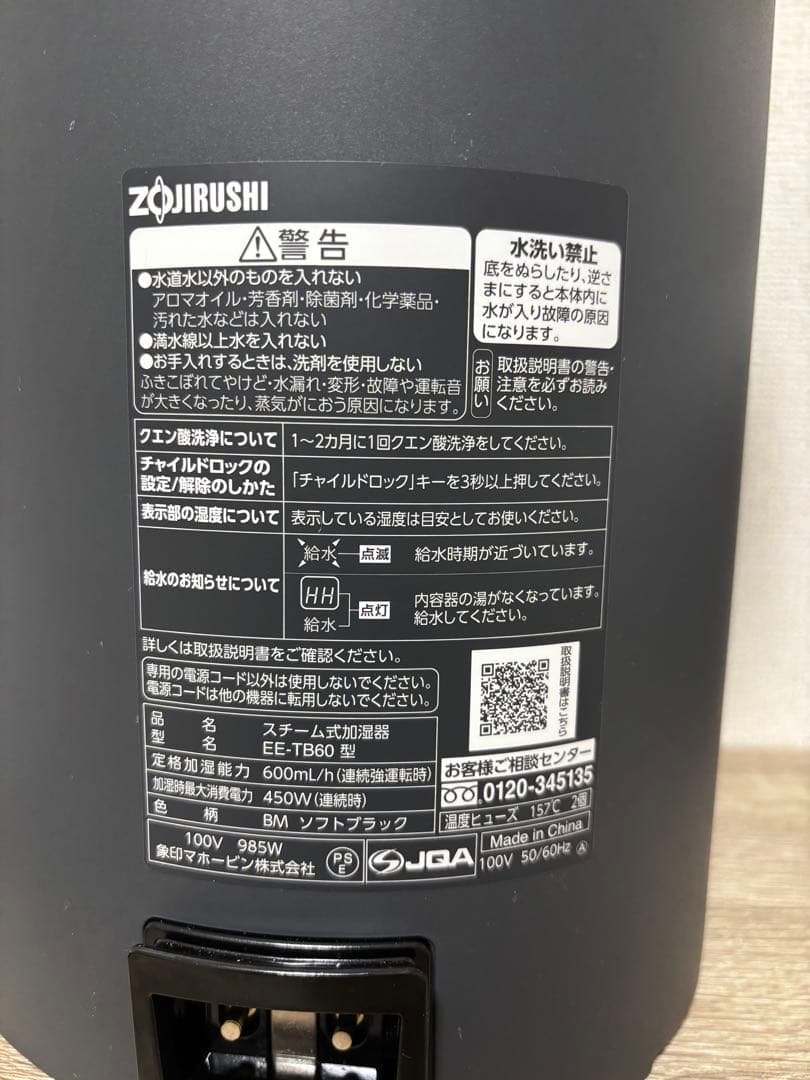 m*i様 2025製　使用５回　象印 置き型加湿器 EE-TEB60 ブラック