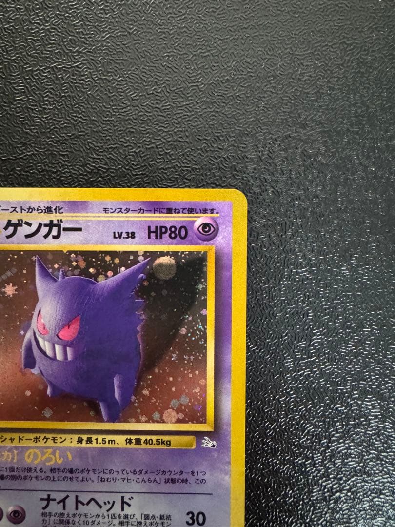 ポケモンカード　旧裏　ゲンガー ★ 第3弾拡張パック 化石の秘密
