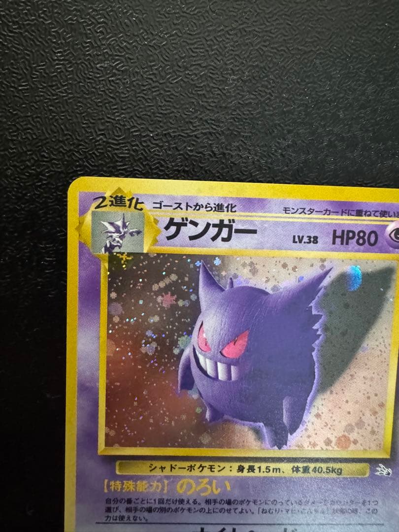 ポケモンカード　旧裏　ゲンガー ★ 第3弾拡張パック 化石の秘密