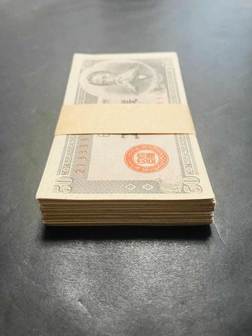 旧紙幣　古札　帯付き　政府紙幣B号50銭　板垣50銭　未使用　100枚束　C24