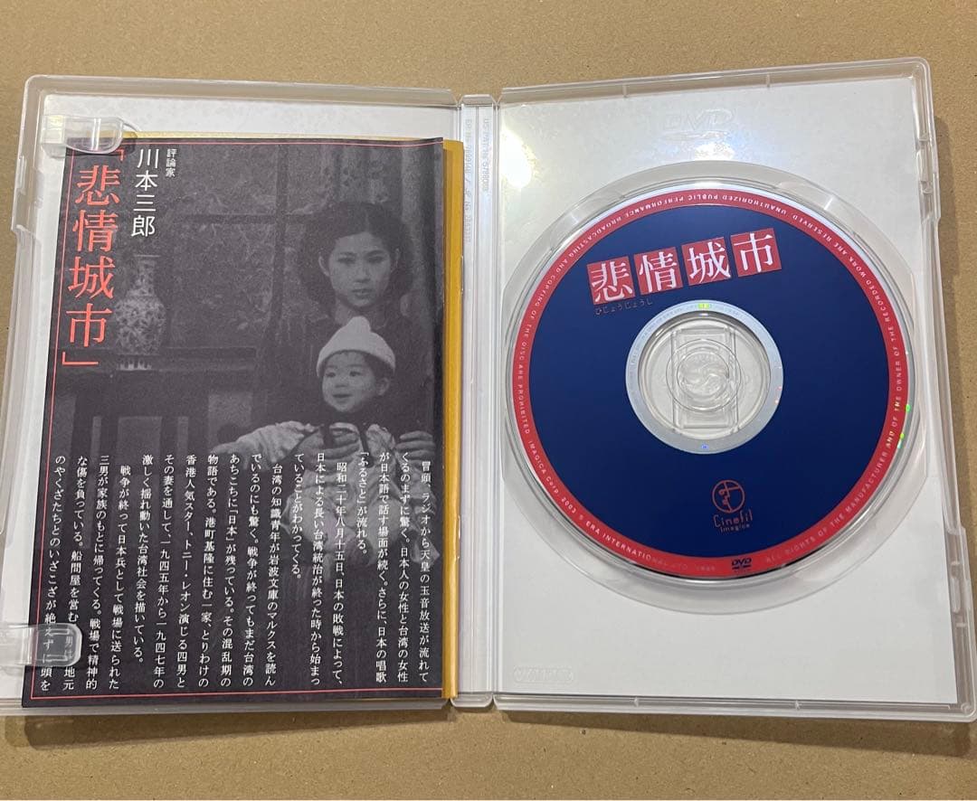 悲情城市('89台湾) DVD 侯孝賢　台湾映画　リーフレット入　トニー・レオン