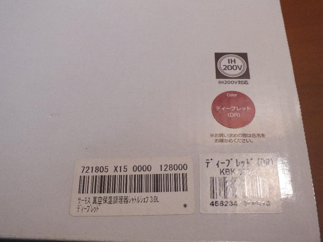 真空保温調理器　シャトルシェフ　KBK-3001　未使用品　486K〇