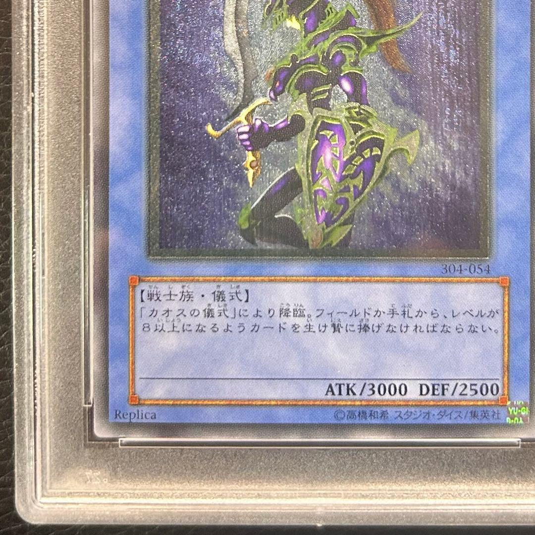 遊戯王　カオスソルジャー　レリーフ　PSA10