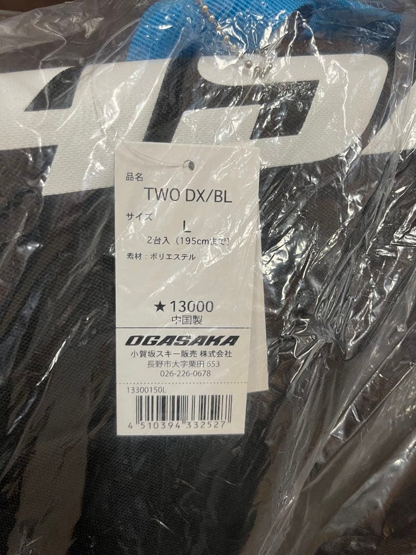 【最終値下げ】OGASAKA スキーケース　2台用　新品未使用