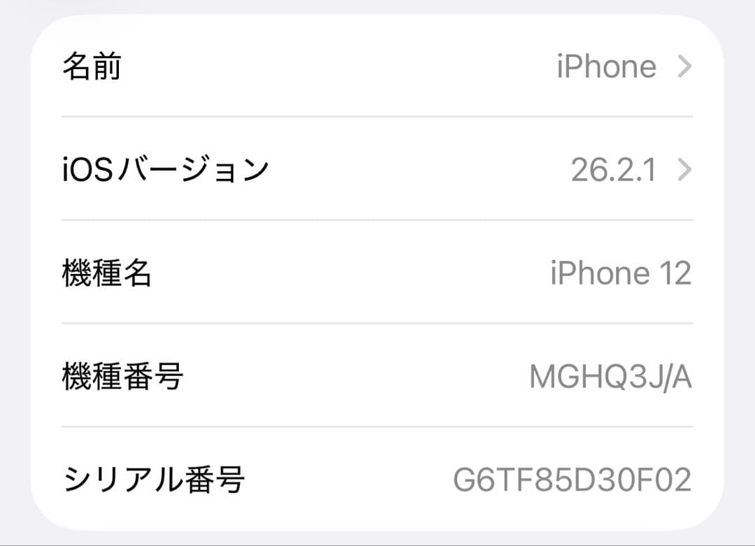 SIMフリー iPhone12 64GB MGHQ3J/A