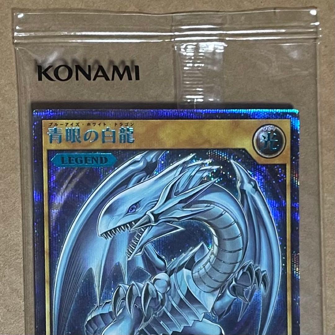 青眼の白龍 Blue ver. 懸賞当選品 未開封品 ラッシュ オーバーラッシュ