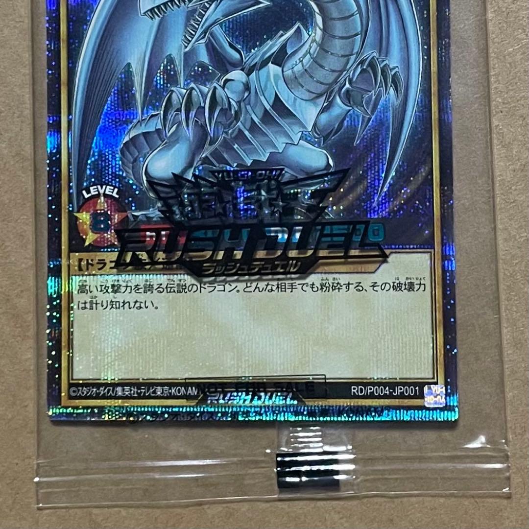 青眼の白龍 Blue ver. 懸賞当選品 未開封品 ラッシュ オーバーラッシュ