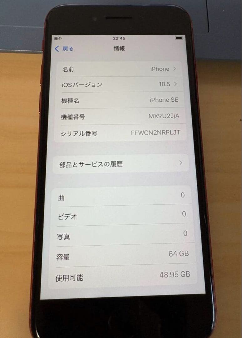 iPhone SE 第2世代 64GB PRODUCT RED UQmobile
