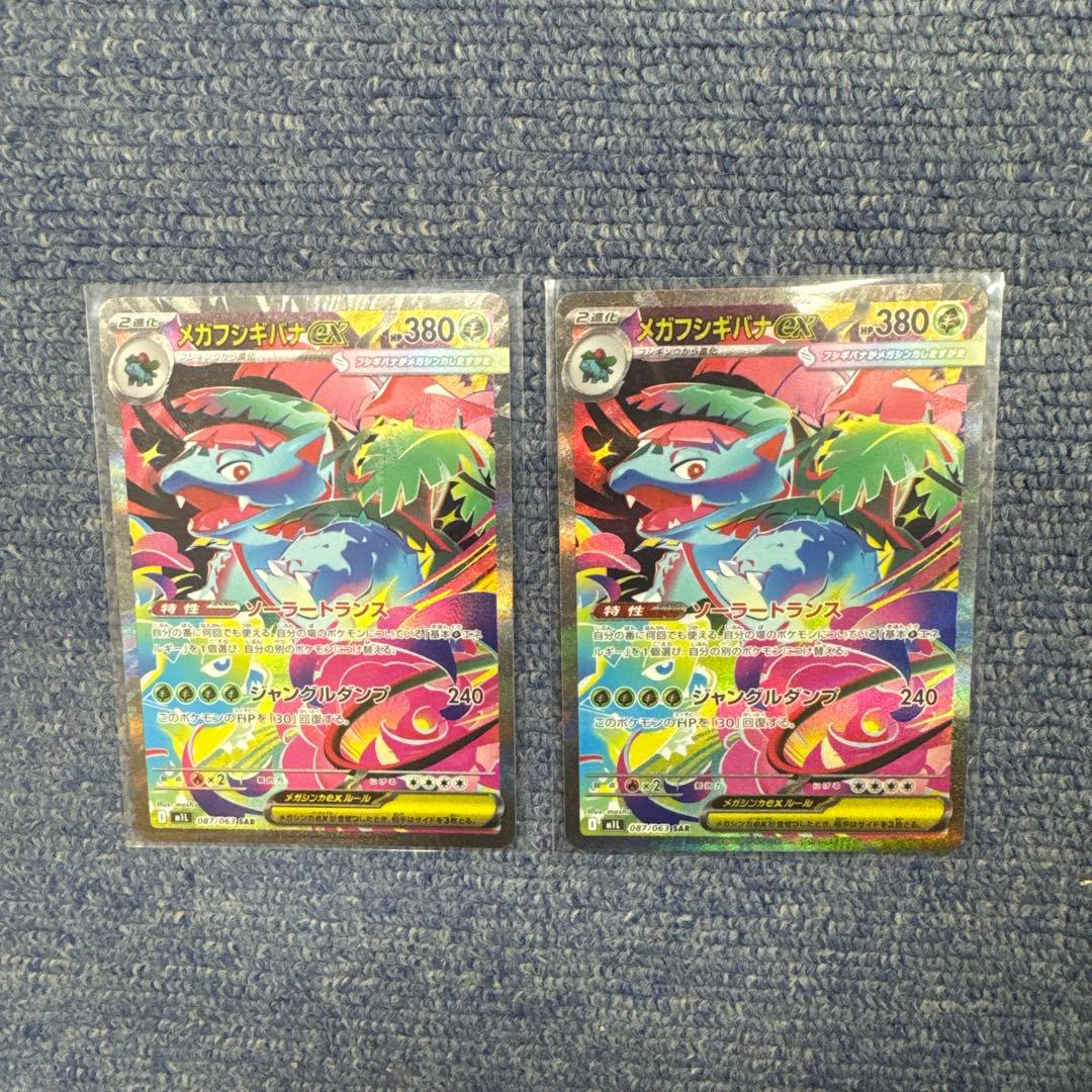 メガフシギバナeX SAR メガブレイブ